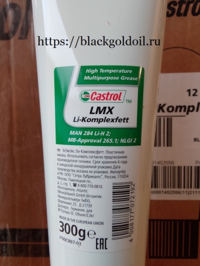 Castrol LMX Li-Komplexfett – это литиевая комплексная смазка.