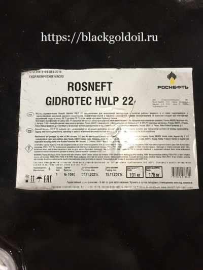 Rosneft Gidrotec HVLP 22 (РНПК) – это всесезонное гидравлическое масло