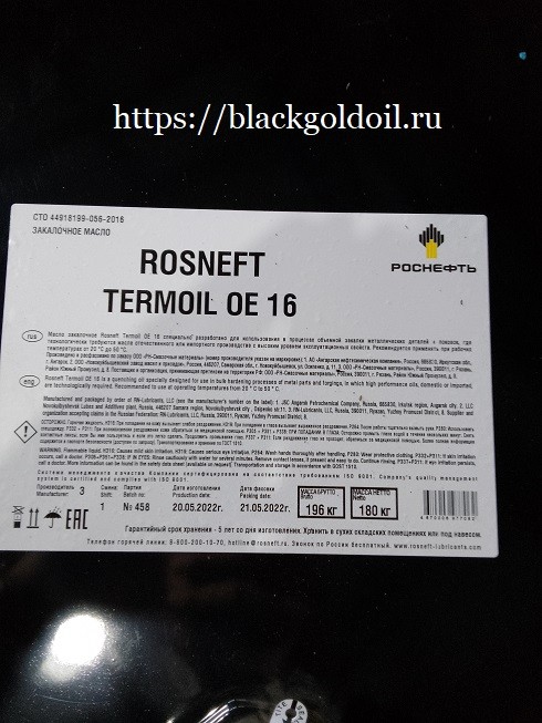 Rosneft Termoil OE 16 / 180 kg drum –  масло закалочное