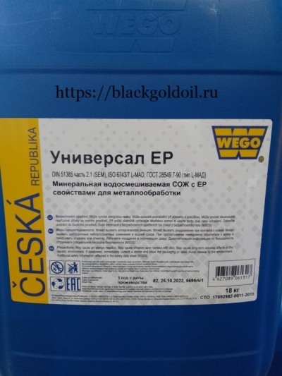 WEGO Универсал EP, 18 кг – минеральная водосмешиваемая СОЖ с ЕР свойствами для металлообработки.
