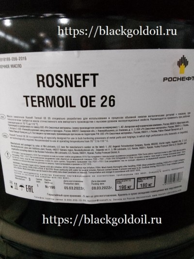 Rosneft Termoil OE 26, 180 kg drum – это минеральное закалочное масло