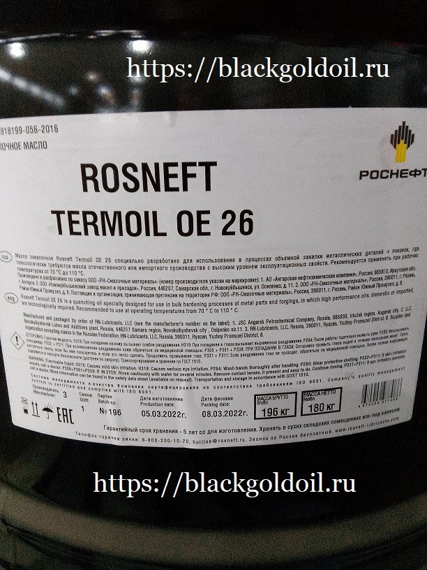Роснефть МЗМ-16 / закалочное масло Роснефть МЗМ-16 в бочках